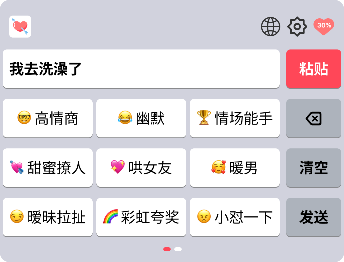 CupidKey 键盘截图